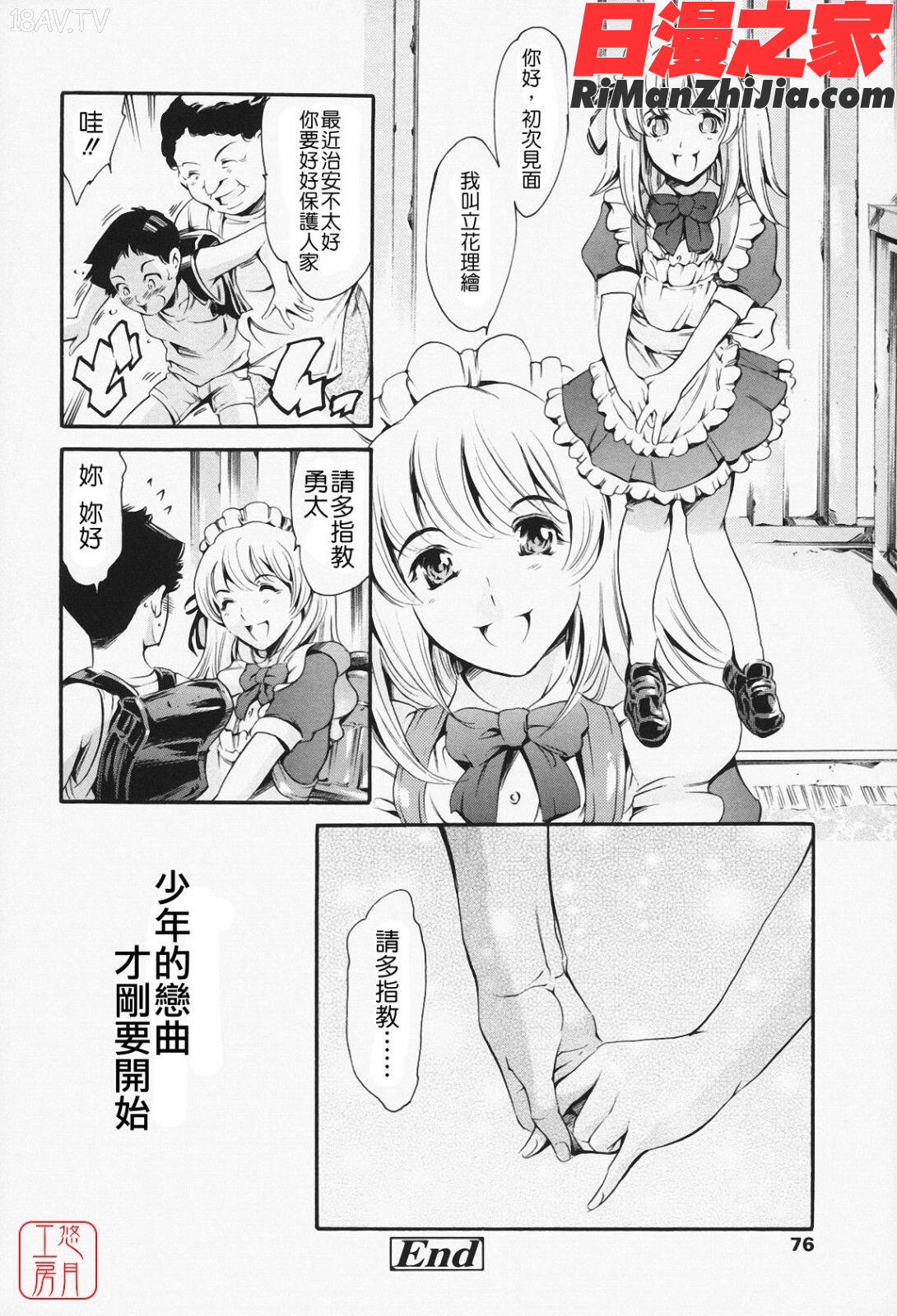 メイド姉漫画 免费阅读 整部漫画 76.jpg