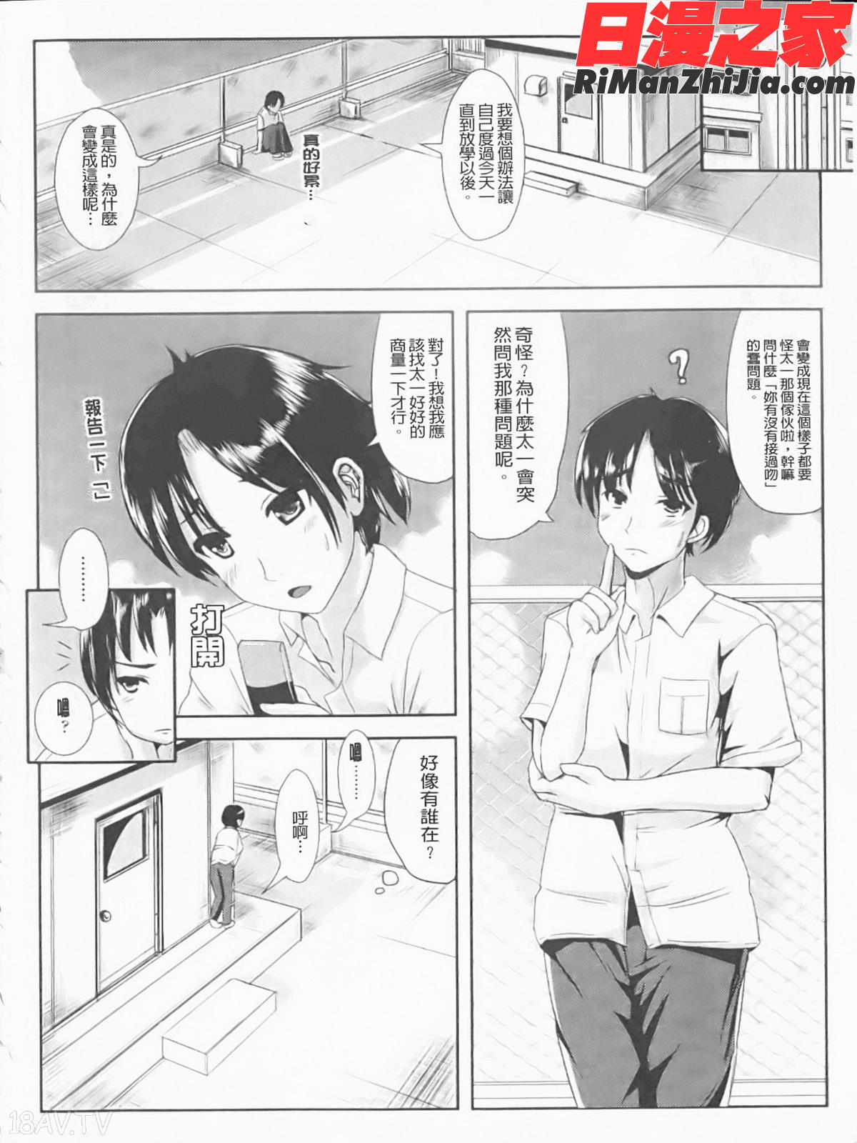 なりゆきショウガール漫画 免费阅读 整部漫画 7.jpg