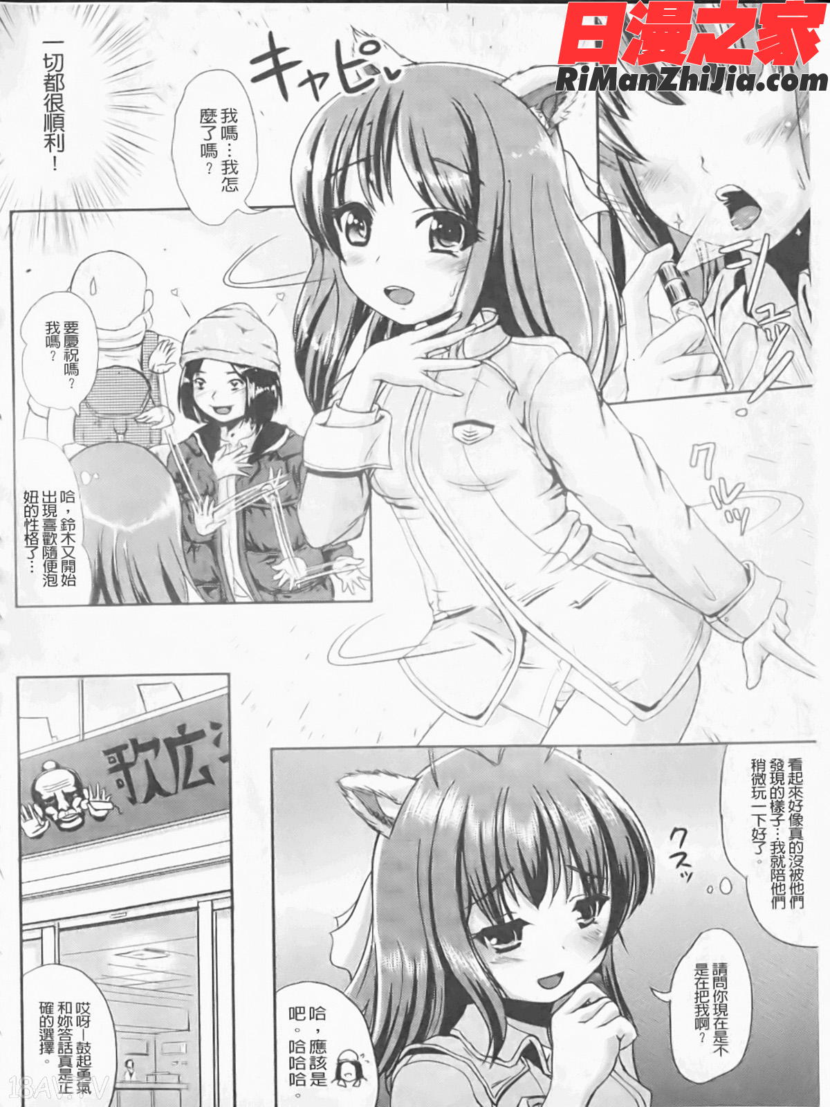 なりゆきショウガール漫画 免费阅读 整部漫画 69.jpg