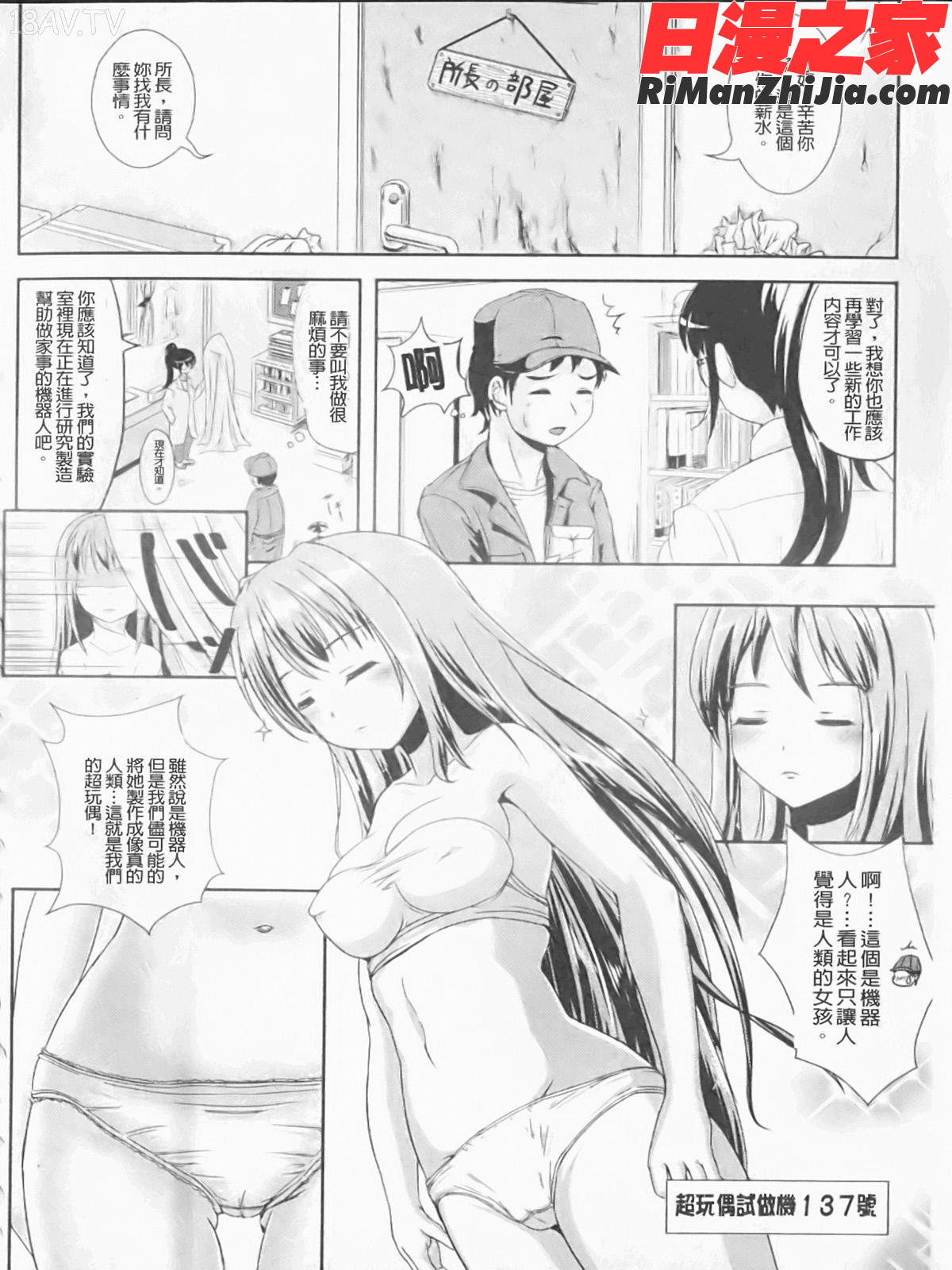 なりゆきショウガール漫画 免费阅读 整部漫画 89.jpg