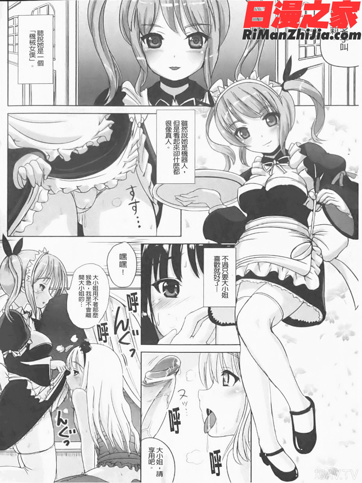 なりゆきショウガール漫画 免费阅读 整部漫画 111.jpg