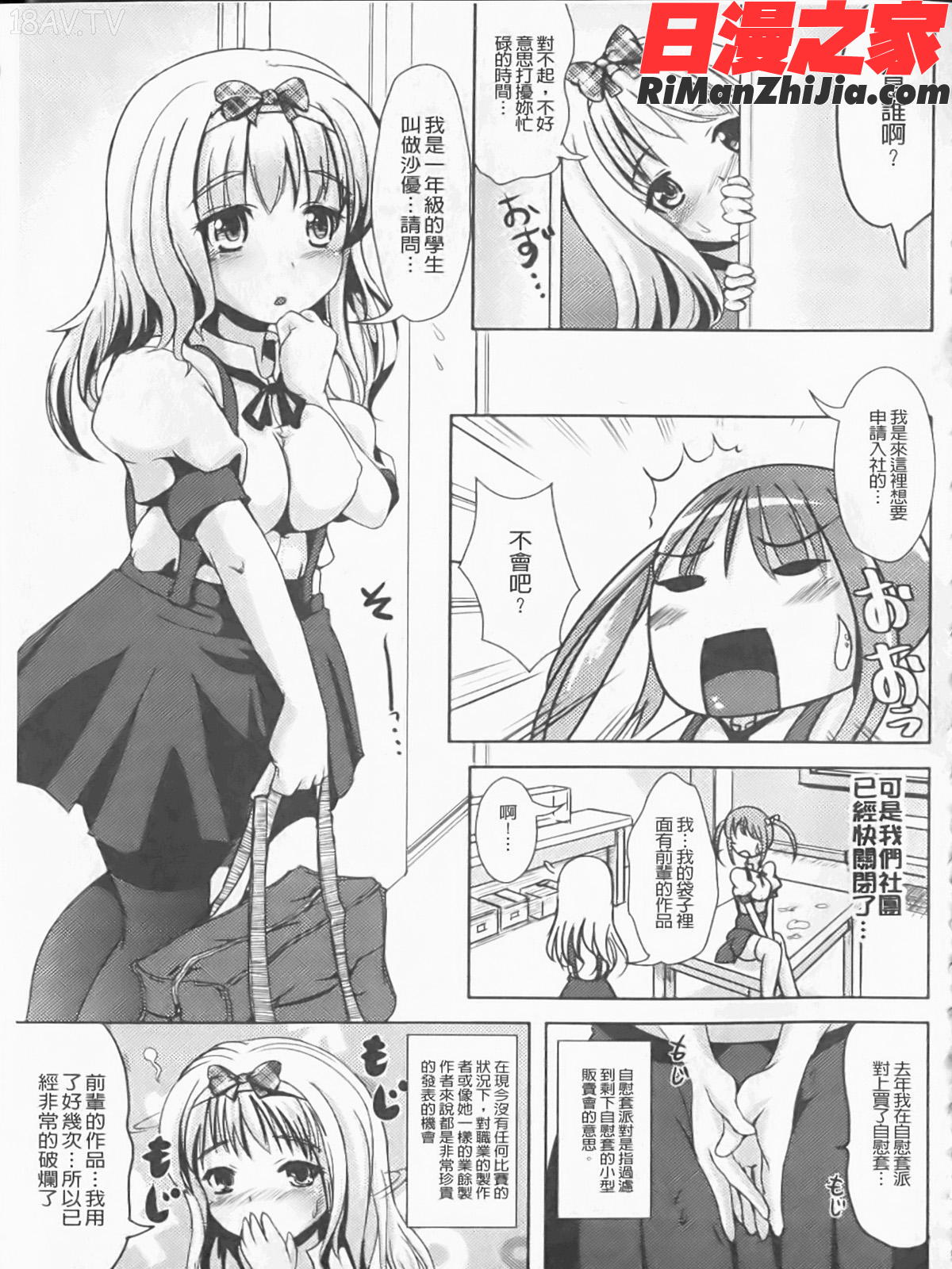 なりゆきショウガール漫画 免费阅读 整部漫画 134.jpg