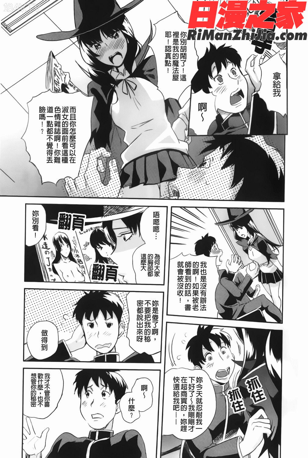 らぶなう(馬上愛愛)漫画 免费阅读 整部漫画 6.jpg