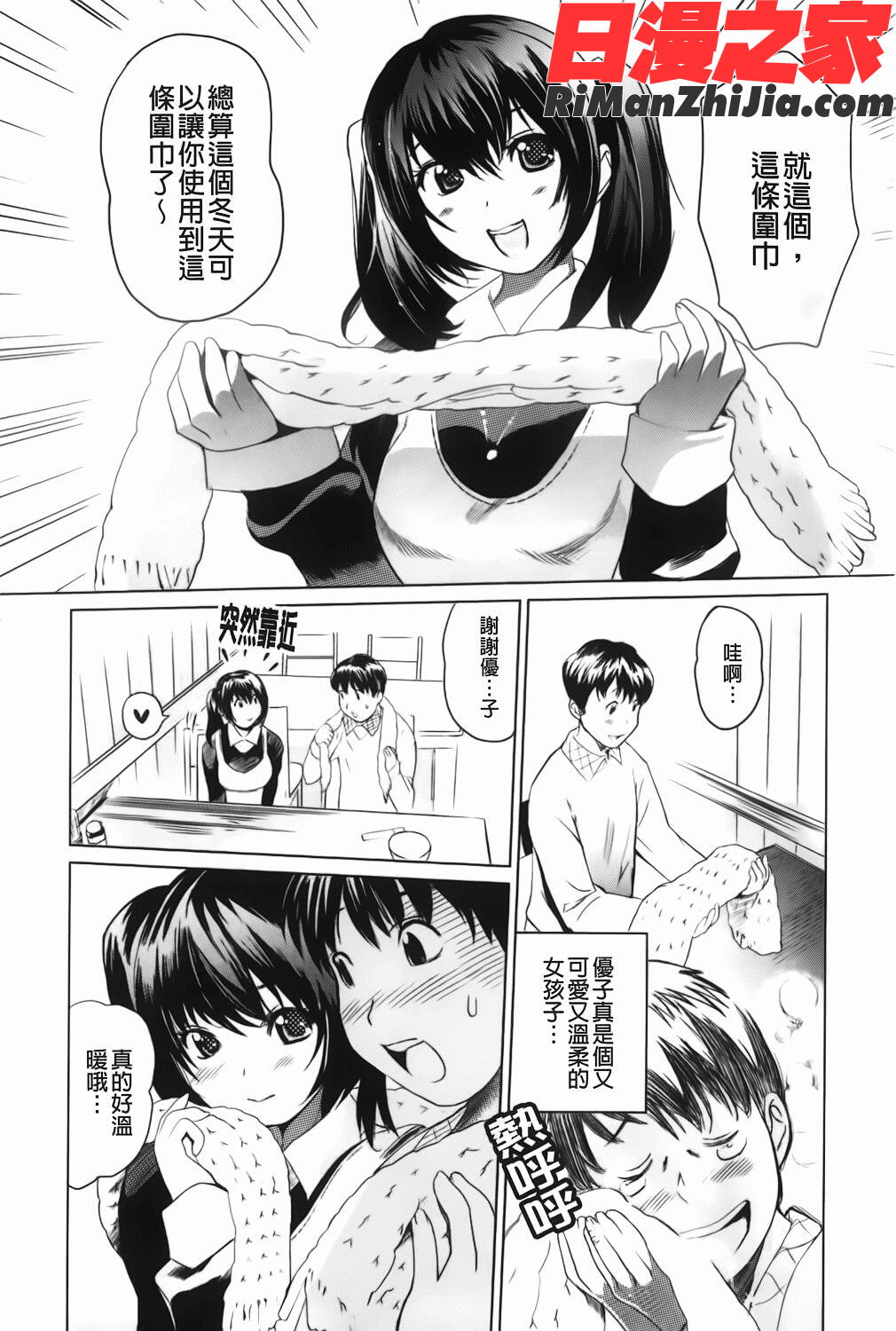 らぶなう(馬上愛愛)漫画 免费阅读 整部漫画 114.jpg