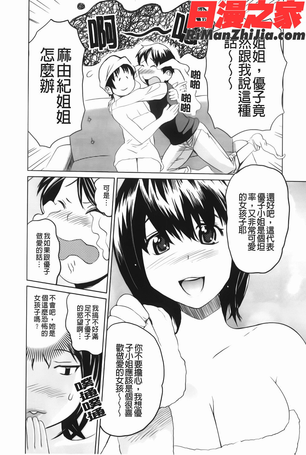 らぶなう(馬上愛愛)漫画 免费阅读 整部漫画 119.jpg