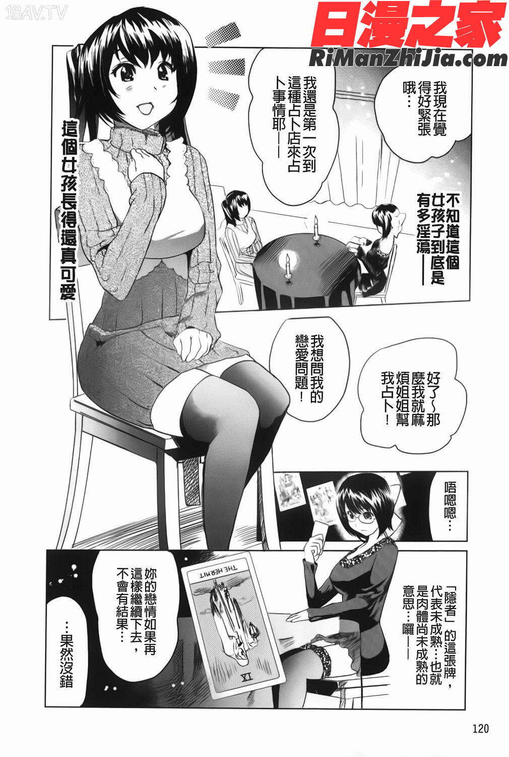 らぶなう(馬上愛愛)漫画 免费阅读 整部漫画 121.jpg