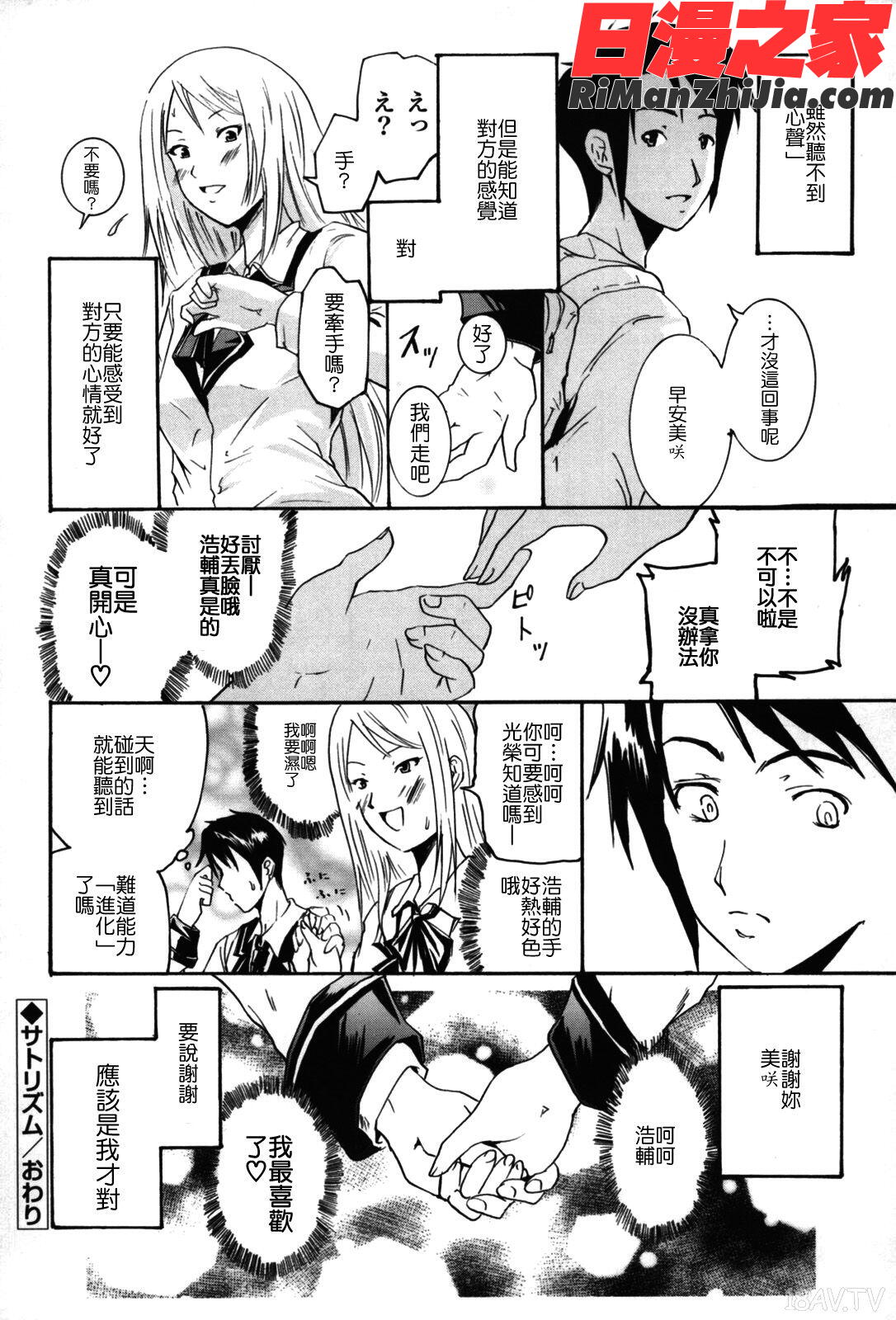 フレキス漫画 免费阅读 整部漫画 107.jpg