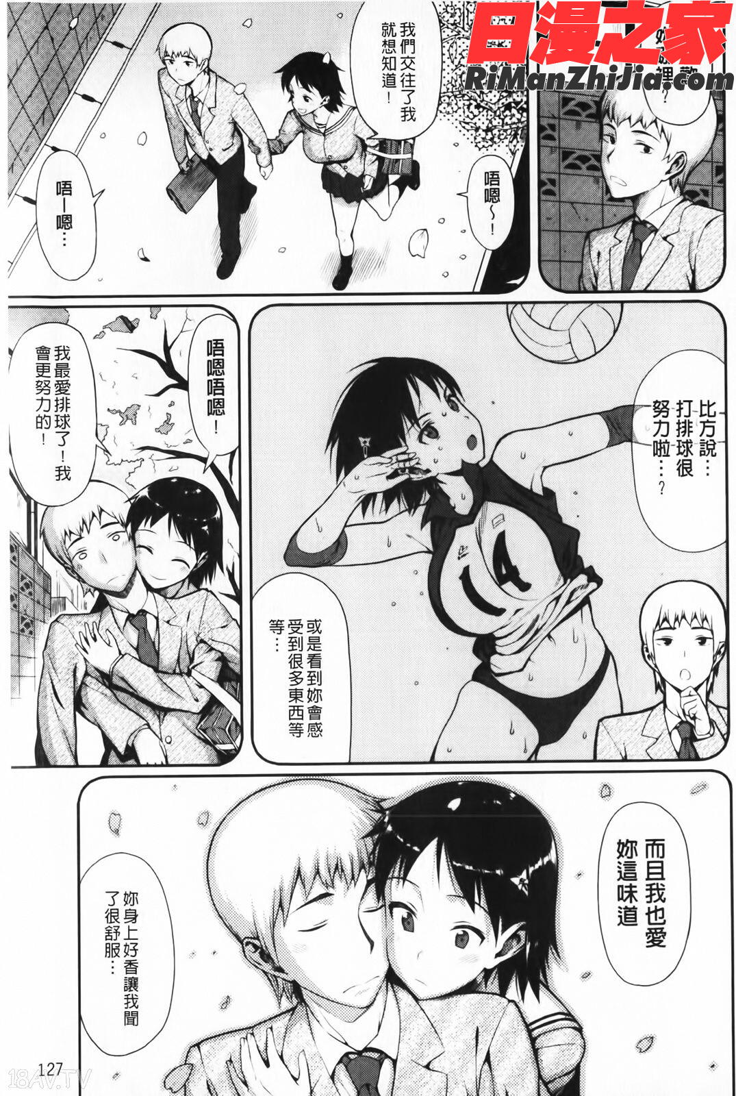 コイナカ-恋膣(戀愛內射)漫画 免费阅读 整部漫画 129.jpg