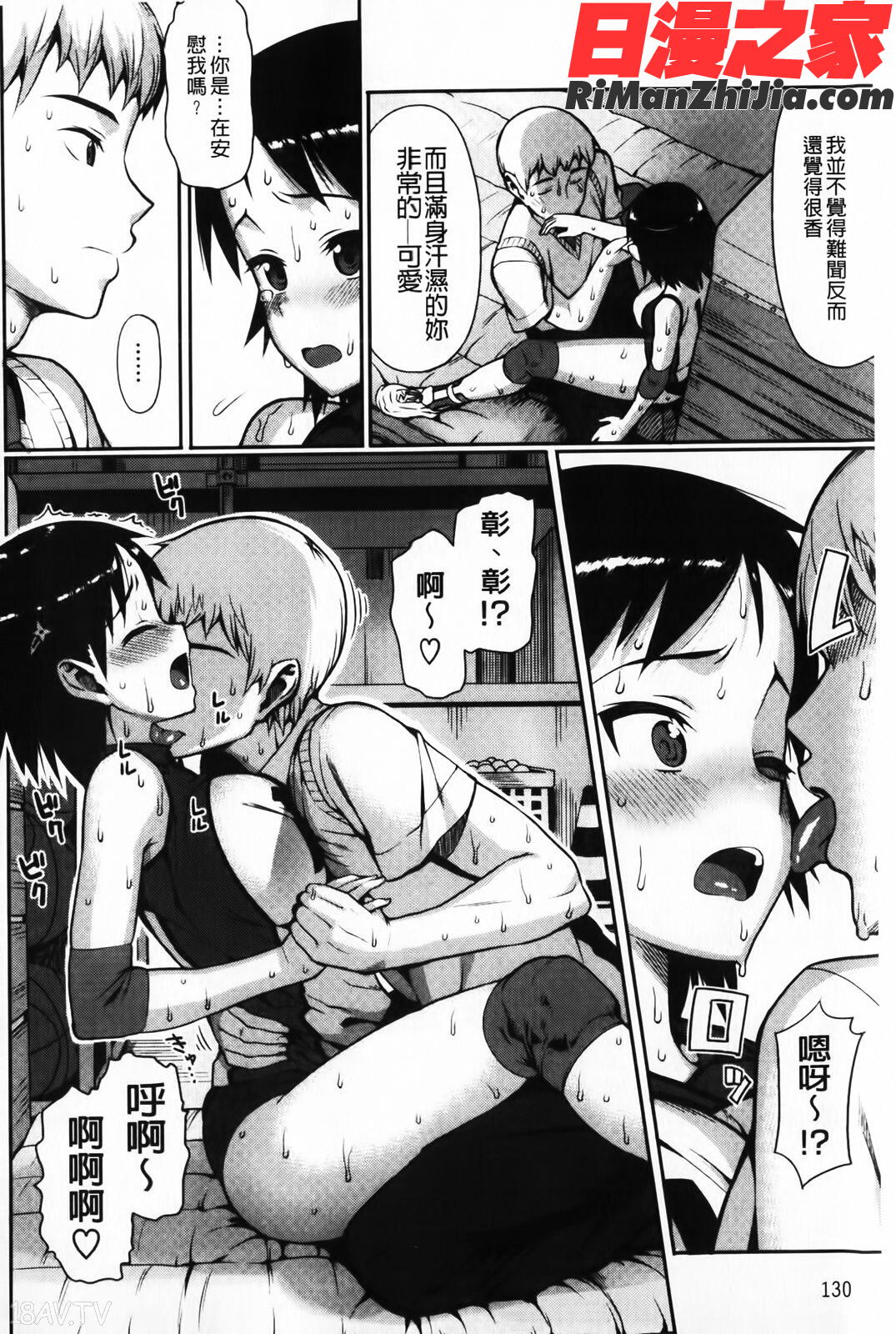 コイナカ-恋膣(戀愛內射)漫画 免费阅读 整部漫画 132.jpg