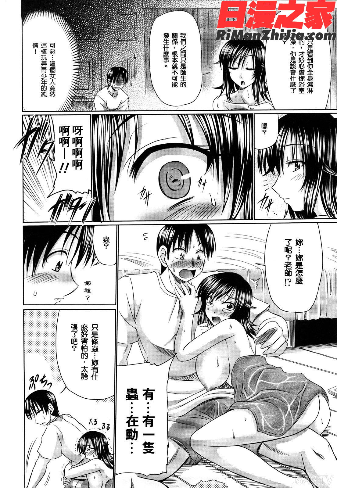 處女ゴコロ漫画 免费阅读 整部漫画 183.jpg