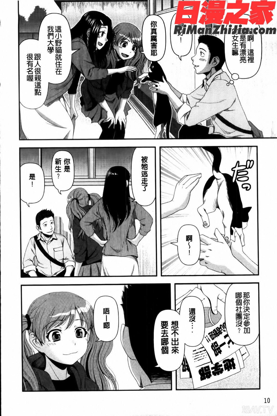 乳惑遊戯漫画 免费阅读 整部漫画 12.jpg