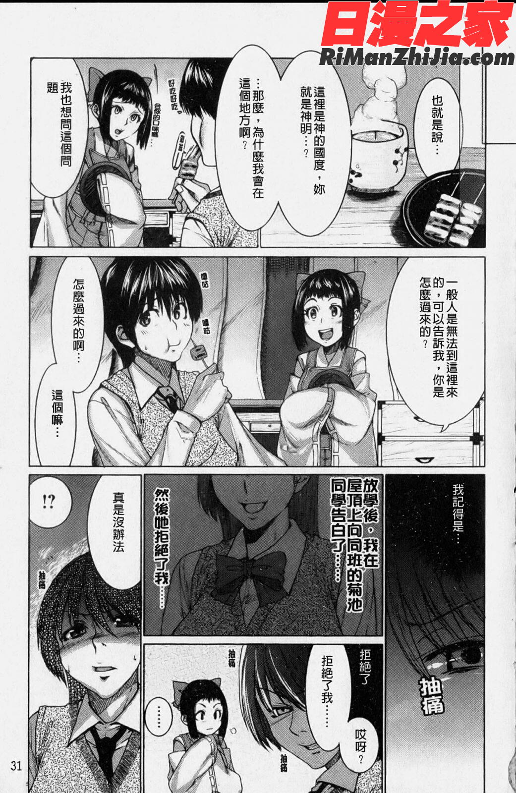 ラブバイト漫画 免费阅读 整部漫画 63.jpg