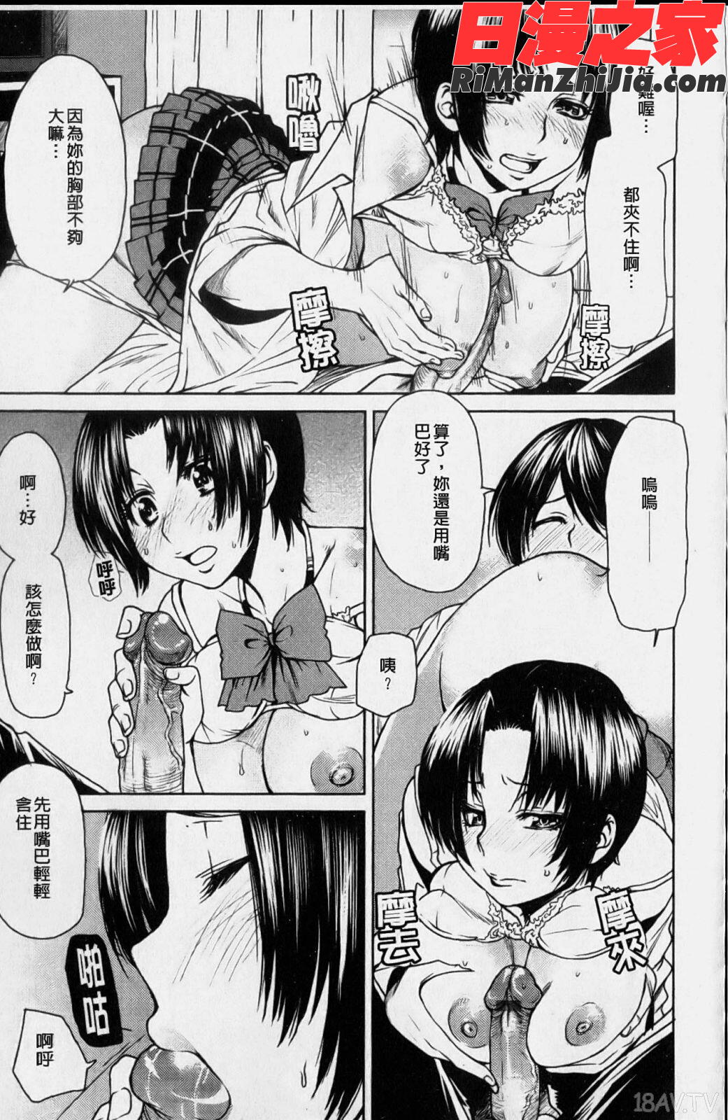 ラブバイト漫画 免费阅读 整部漫画 251.jpg