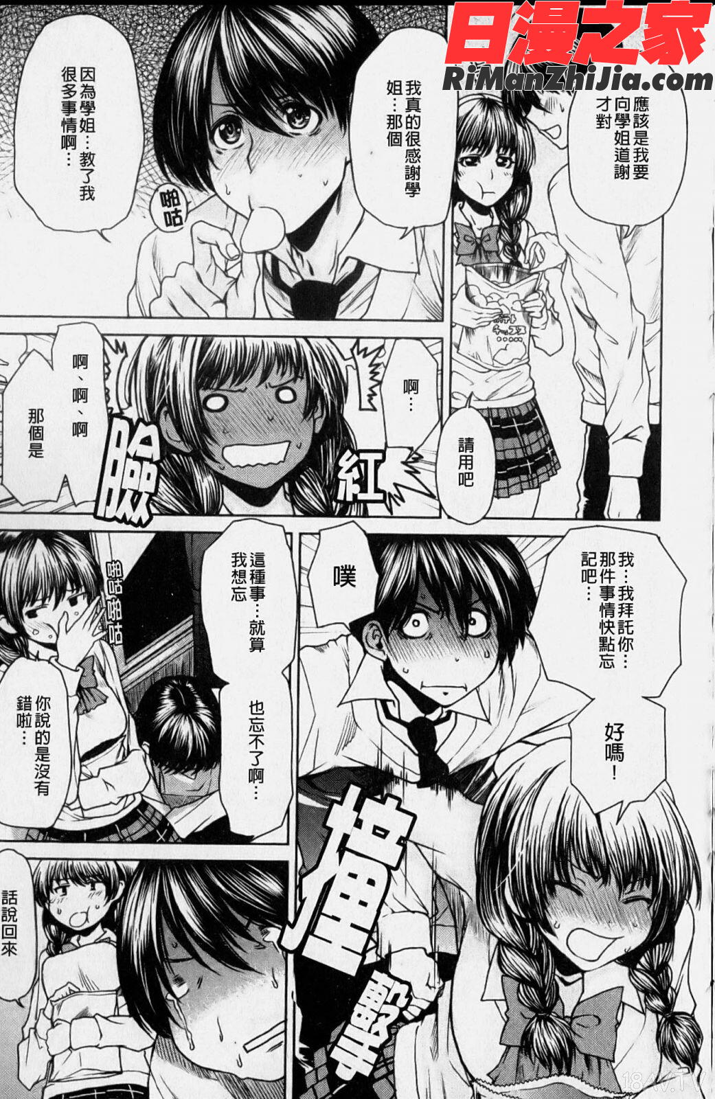 ラブバイト漫画 免费阅读 整部漫画 339.jpg