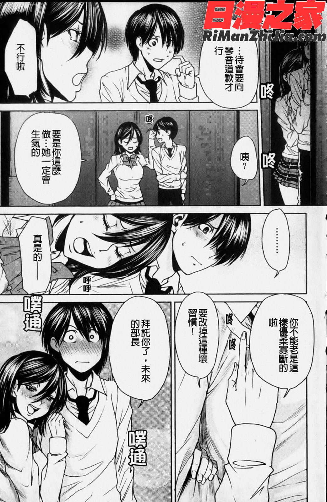 ラブバイト漫画 免费阅读 整部漫画 395.jpg