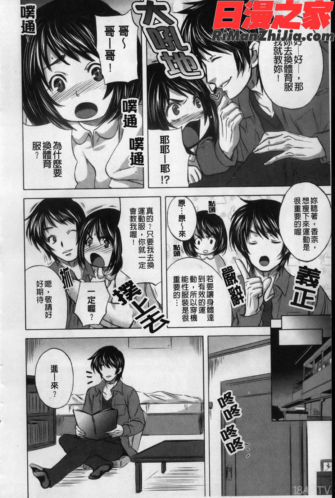 うちハメ!漫画 免费阅读 整部漫画 7.jpg