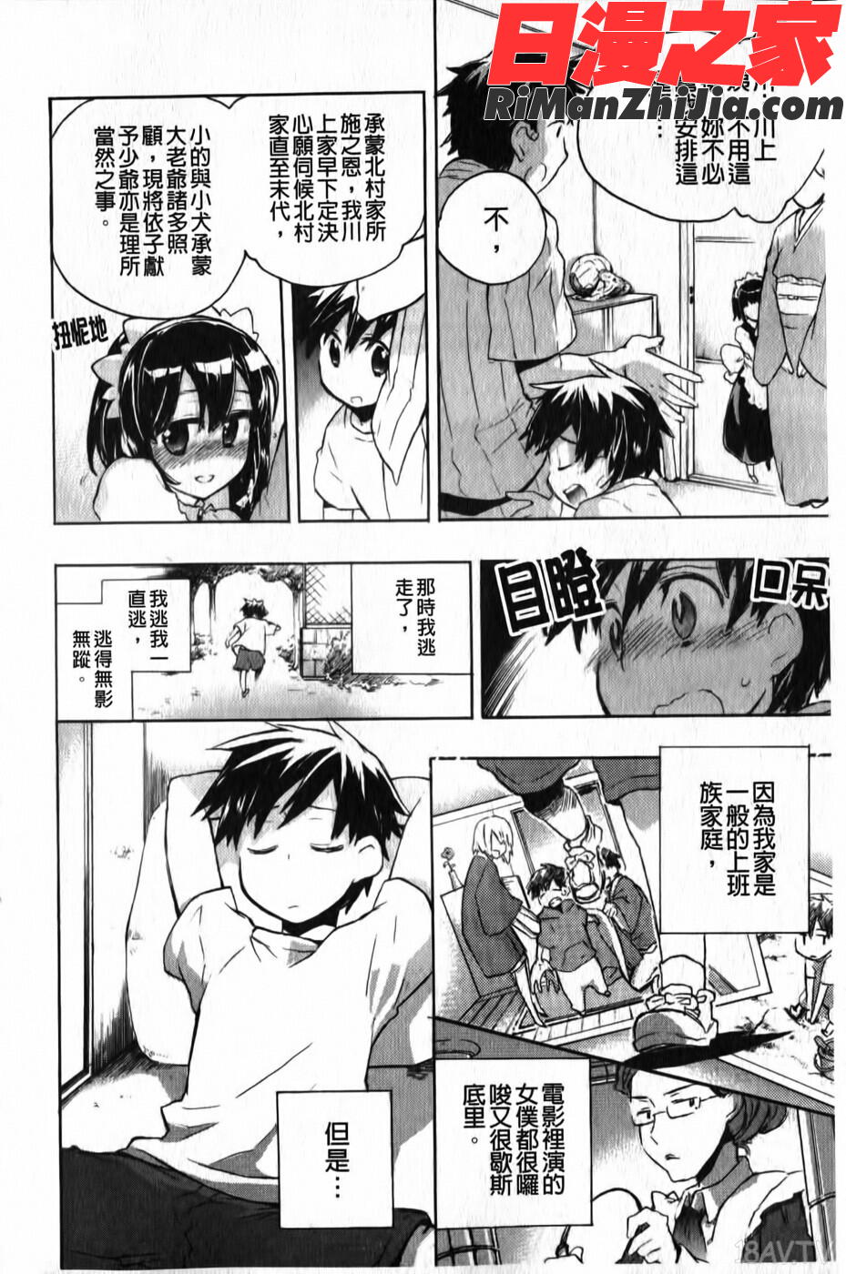 俺専彼女漫画 免费阅读 整部漫画 9.jpg