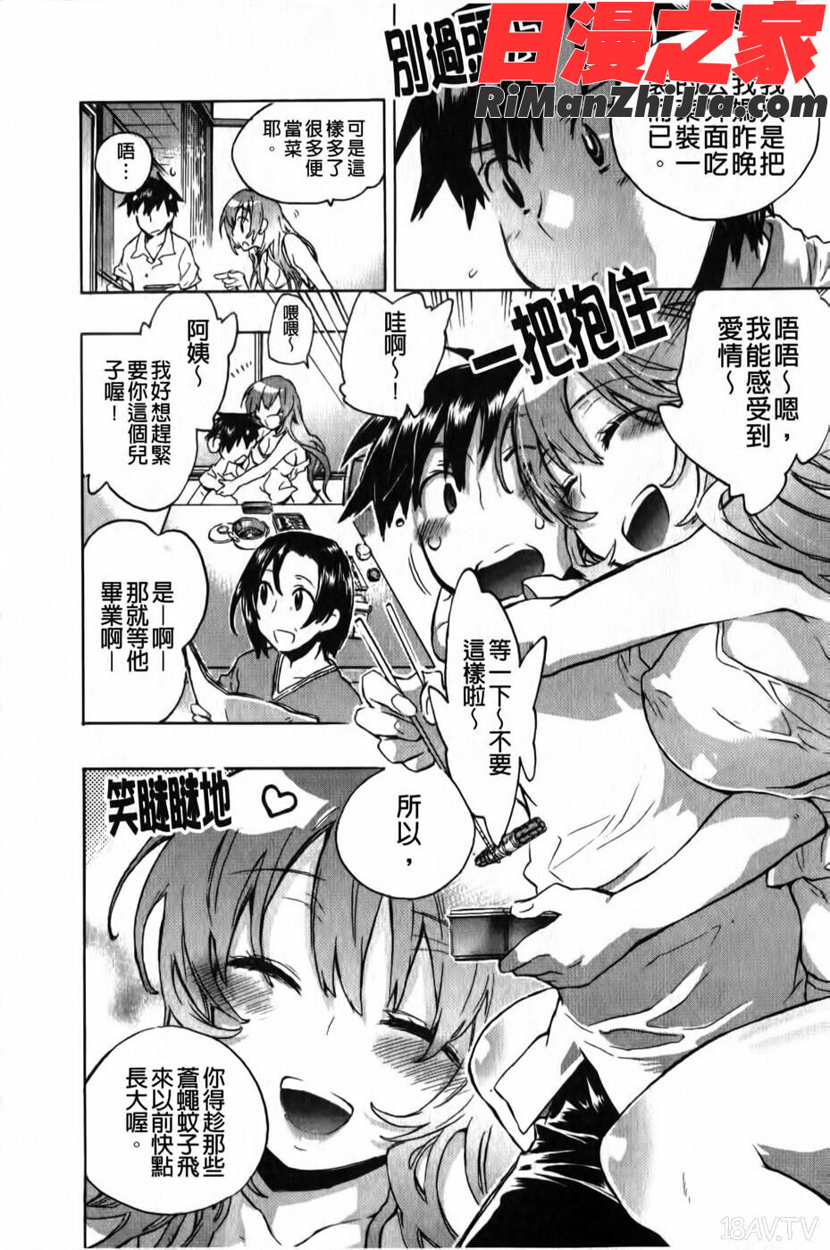 俺専彼女漫画 免费阅读 整部漫画 83.jpg