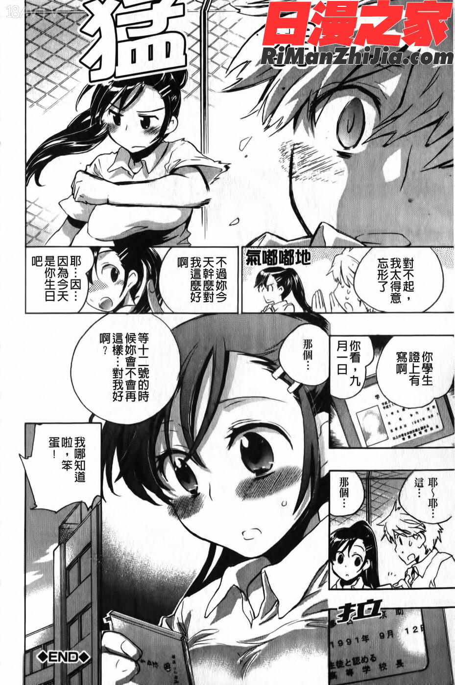 俺専彼女漫画 免费阅读 整部漫画 167.jpg