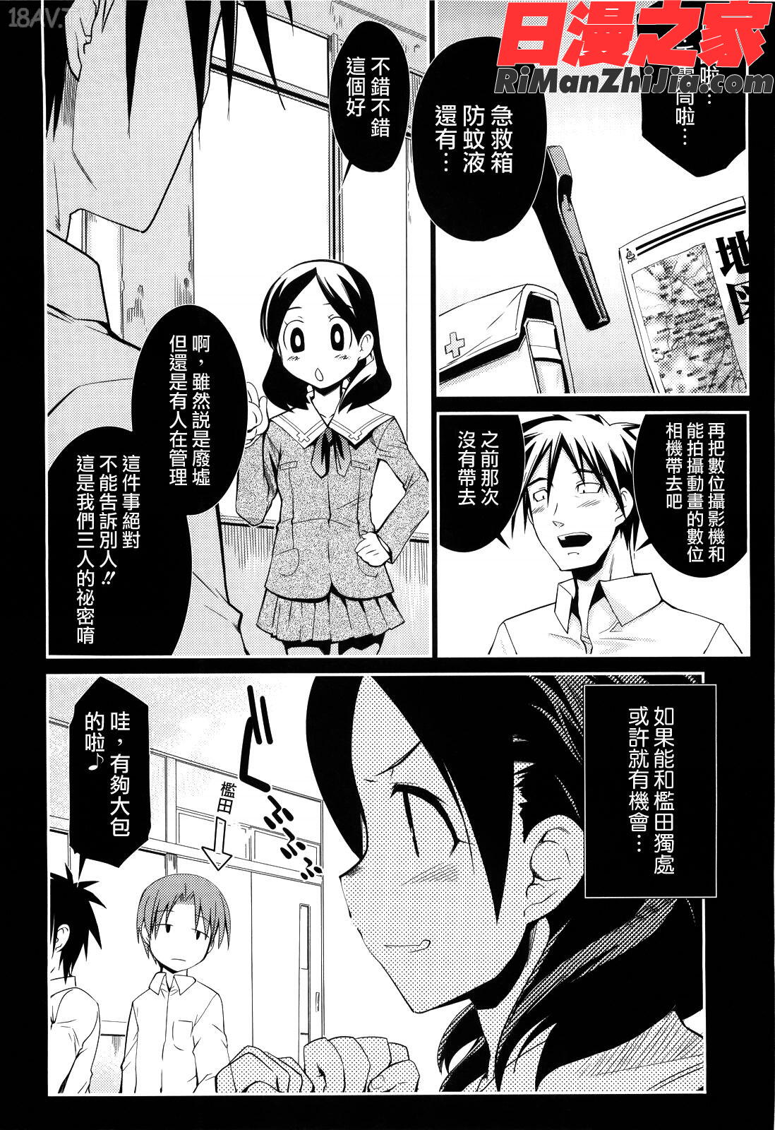 ふるえろ漫画 免费阅读 整部漫画 24.jpg