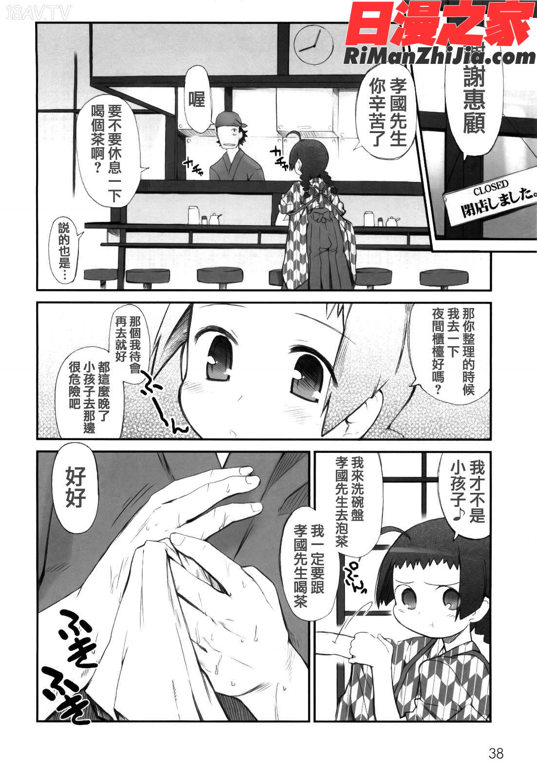 ふるえろ漫画 免费阅读 整部漫画 42.jpg