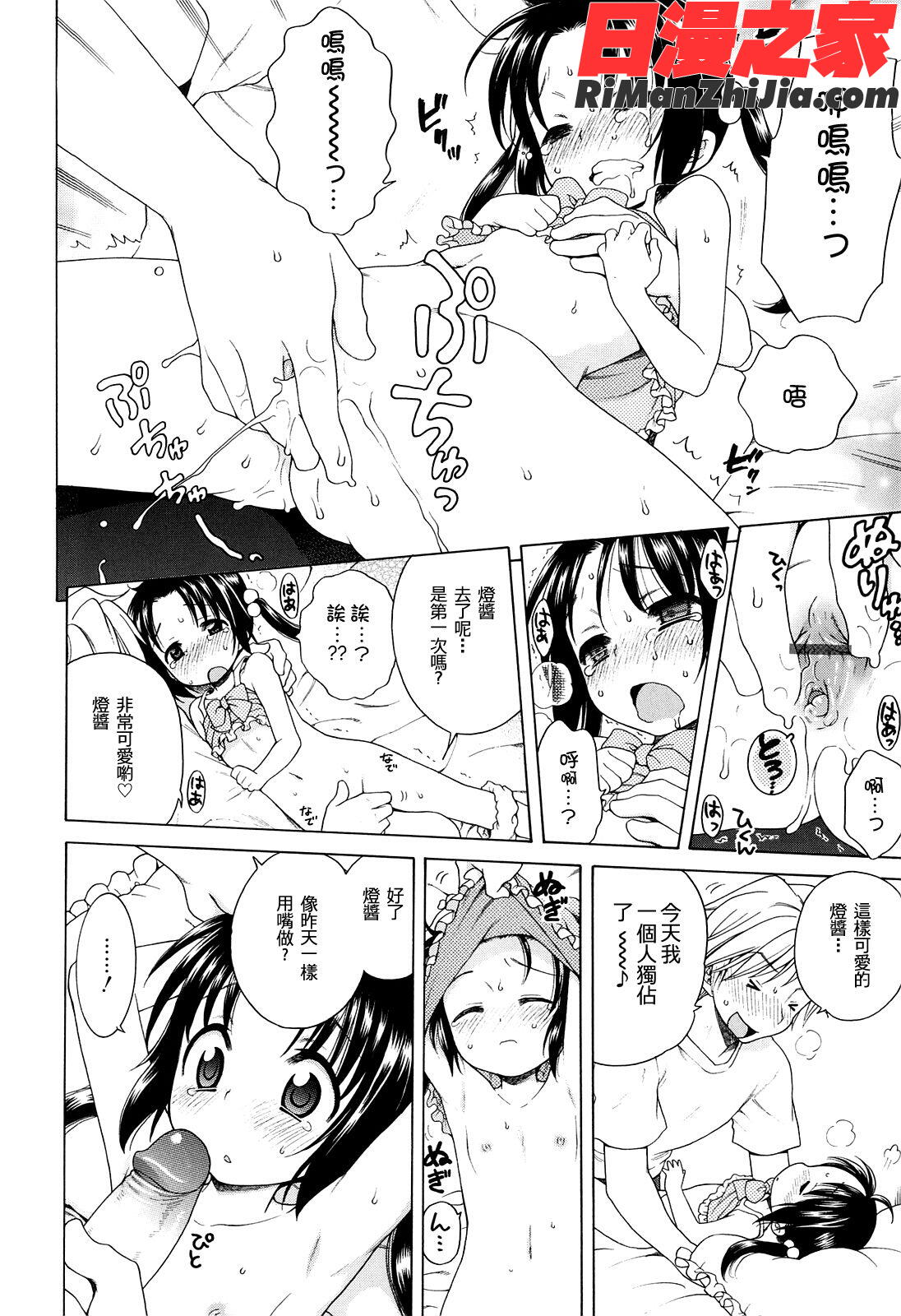 月見荘のあかり漫画 免费阅读 整部漫画 46.jpg