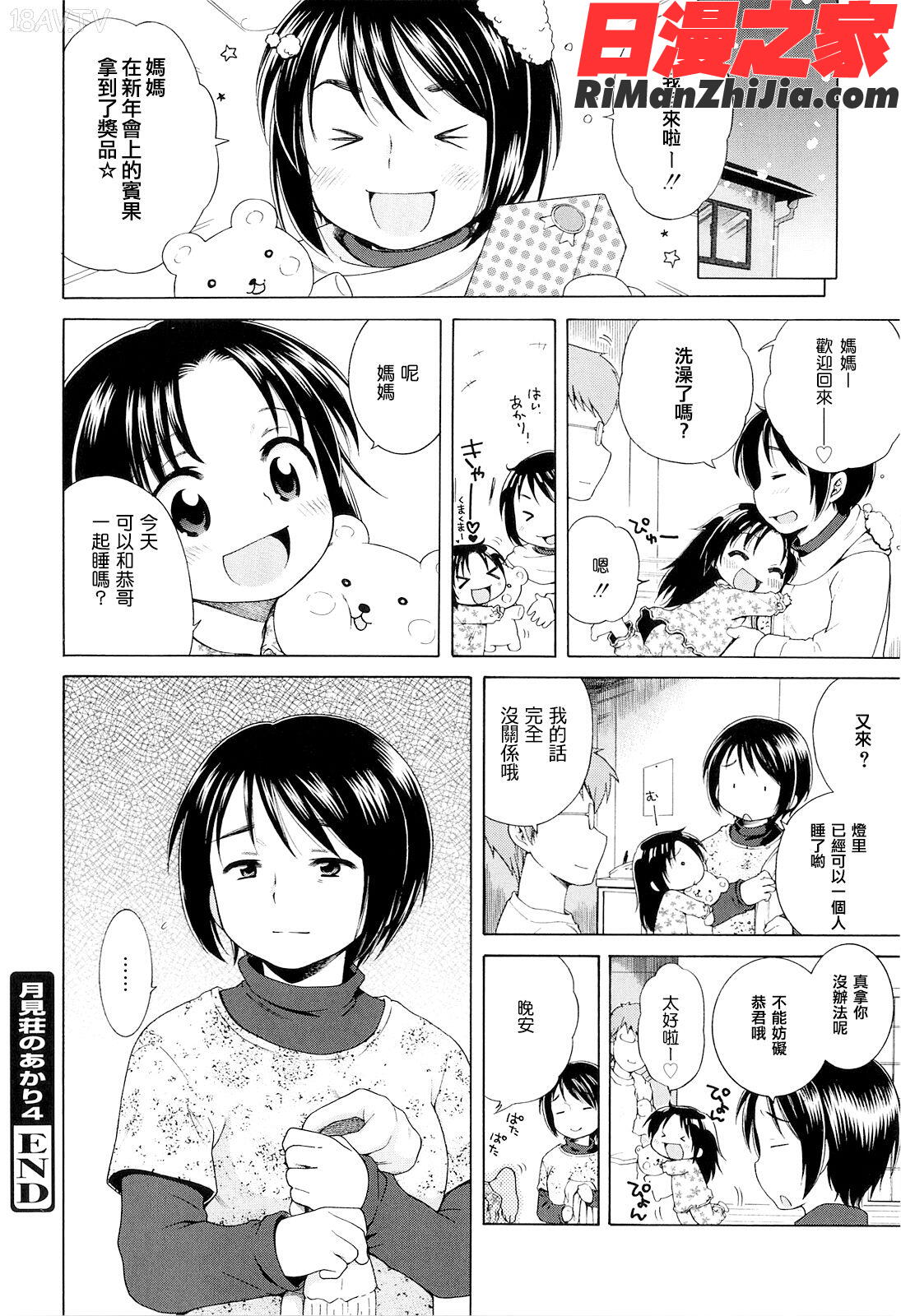 月見荘のあかり漫画 免费阅读 整部漫画 98.jpg