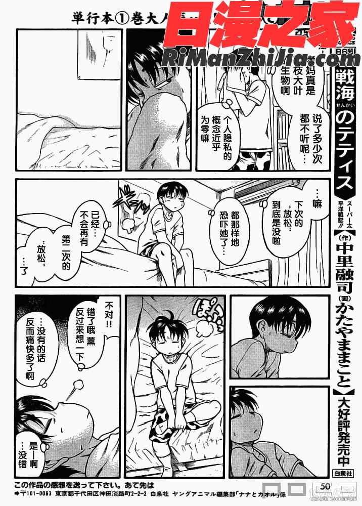 奈奈与薫的SM日记第2卷漫画 免费阅读 整部漫画 111.jpg