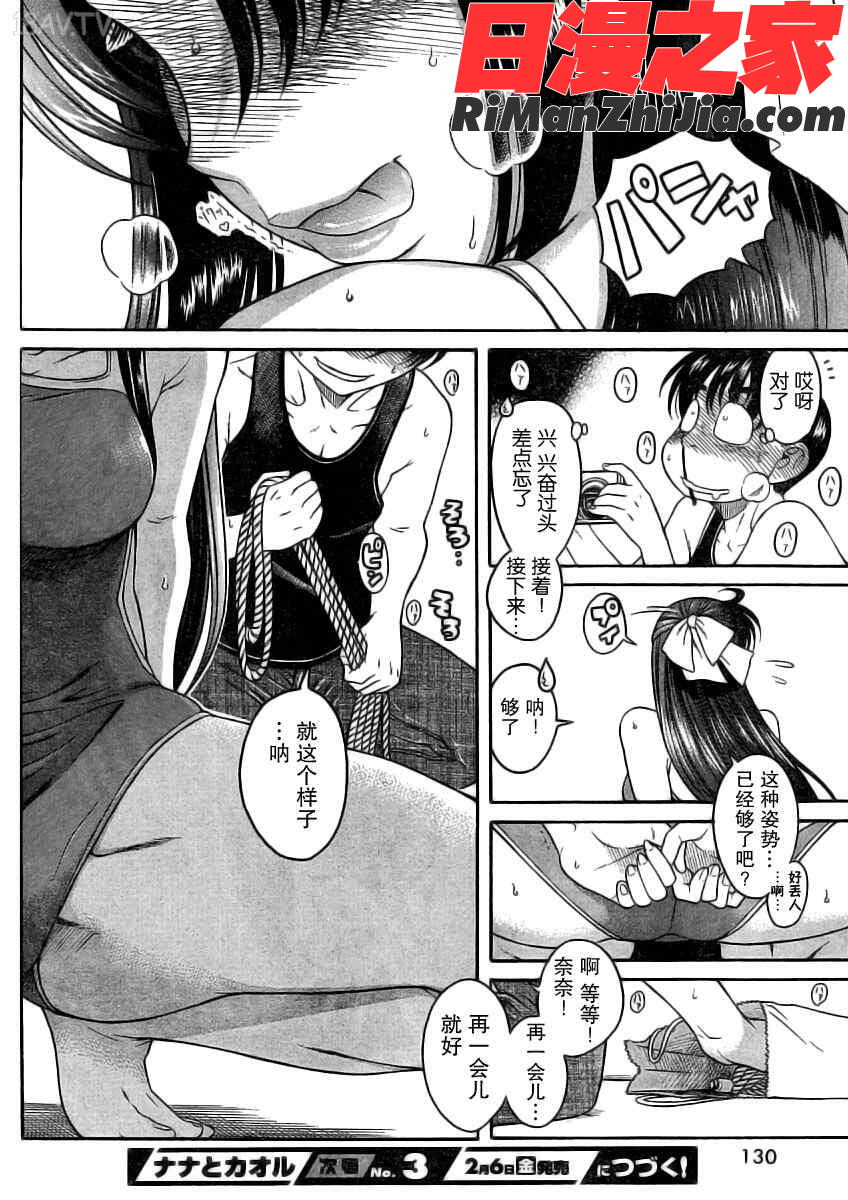 奈奈与薫的SM日记第2卷漫画 免费阅读 整部漫画 136.jpg