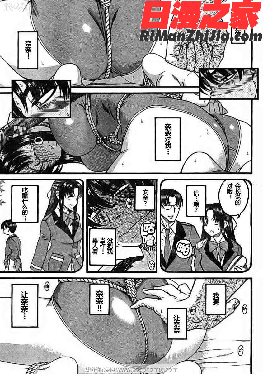 奈奈与薫的SM日记第2卷漫画 免费阅读 整部漫画 149.jpg