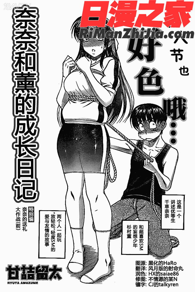 奈奈与薫的SM日记第2卷漫画 免费阅读 整部漫画 162.jpg