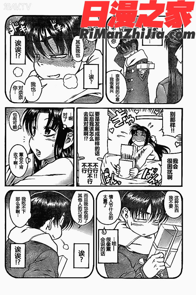 奈奈与薫的SM日记第2卷漫画 免费阅读 整部漫画 171.jpg