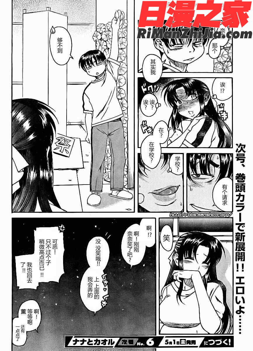 奈奈与薫的SM日记第3卷漫画 免费阅读 整部漫画 52.jpg