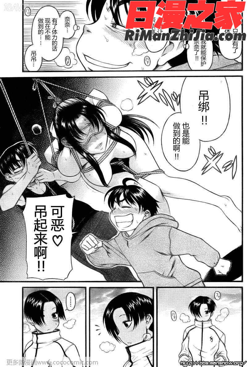 奈奈与薫的SM日记第3卷漫画 免费阅读 整部漫画 57.jpg