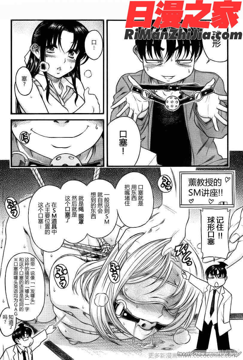 奈奈与薫的SM日记第3卷漫画 免费阅读 整部漫画 84.jpg