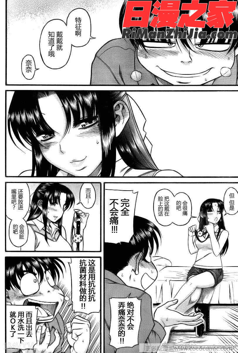 奈奈与薫的SM日记第3卷漫画 免费阅读 整部漫画 94.jpg