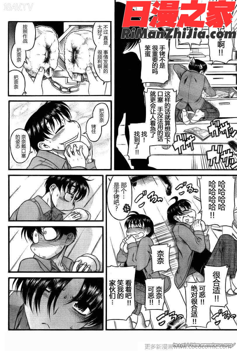 奈奈与薫的SM日记第3卷漫画 免费阅读 整部漫画 98.jpg