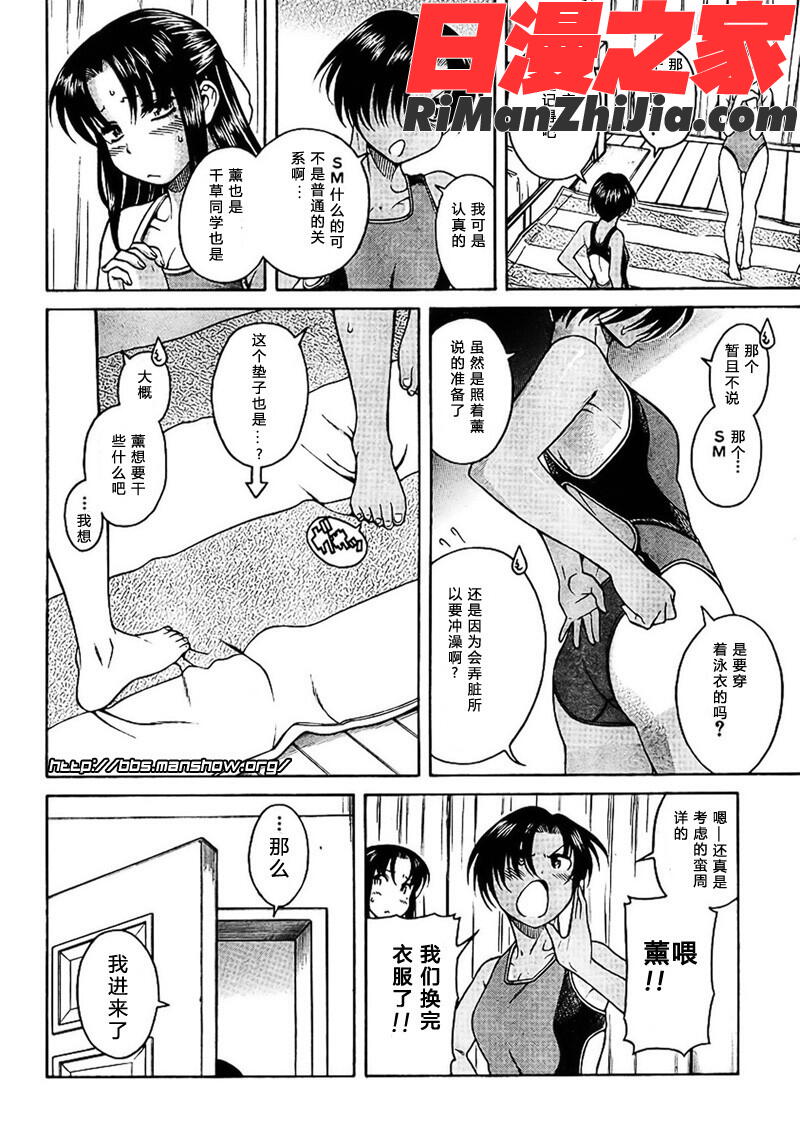 奈奈与薫的SM日记第3卷漫画 免费阅读 整部漫画 120.jpg