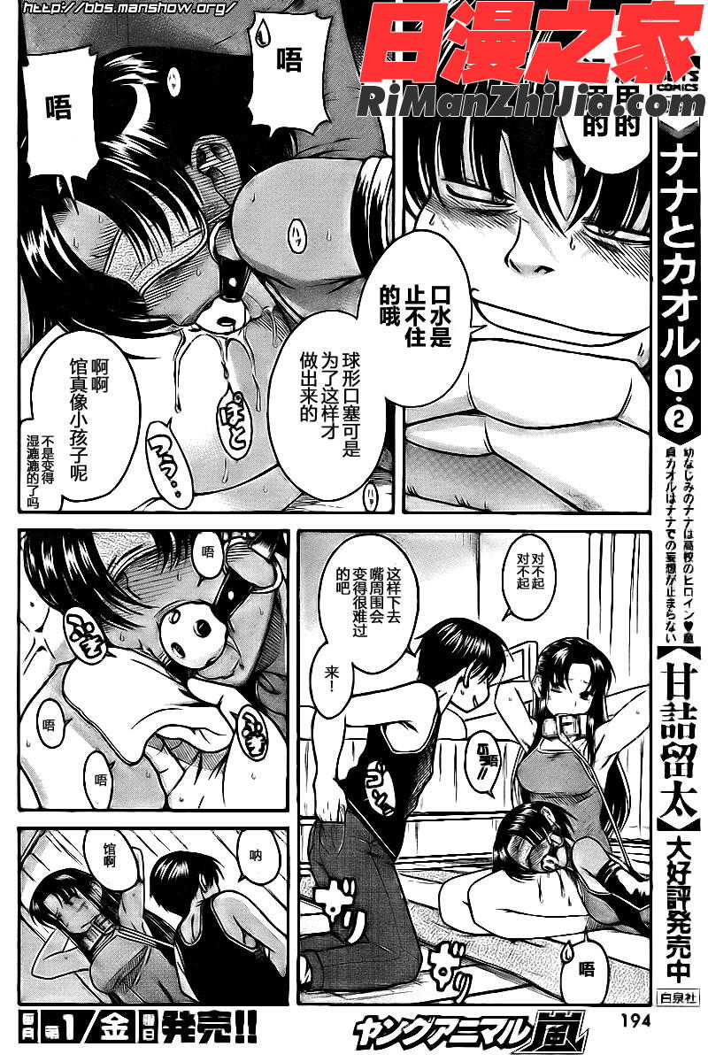 奈奈与薫的SM日记第3卷漫画 免费阅读 整部漫画 135.jpg