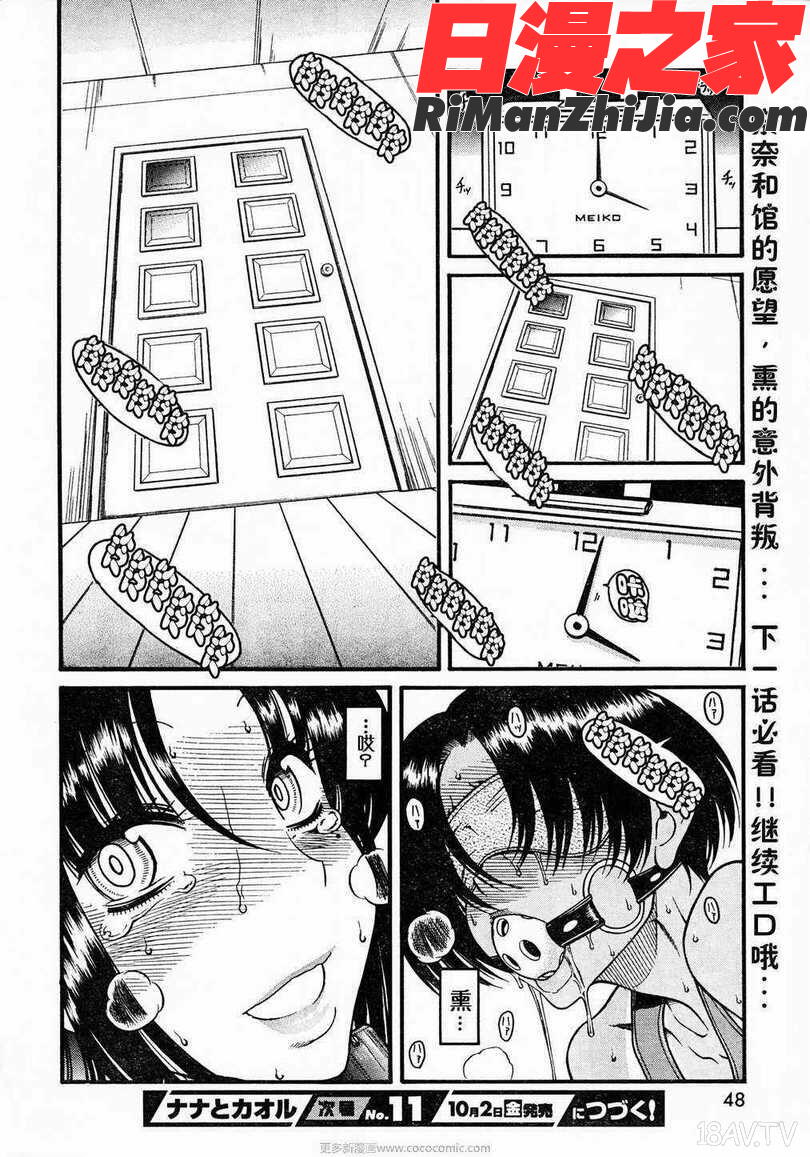 奈奈与薫的SM日记第3卷漫画 免费阅读 整部漫画 177.jpg