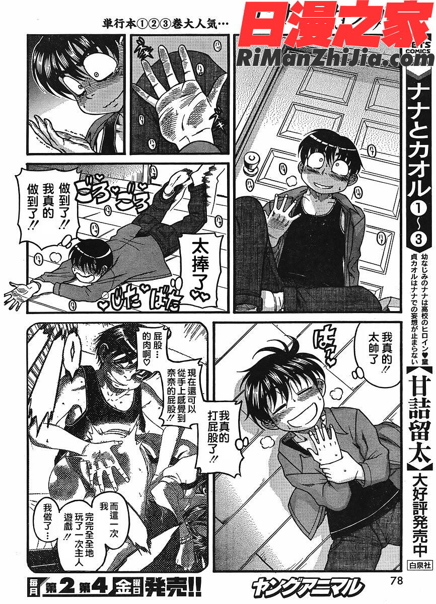 奈奈与薫的SM日记第5卷漫画 免费阅读 整部漫画 40.jpg