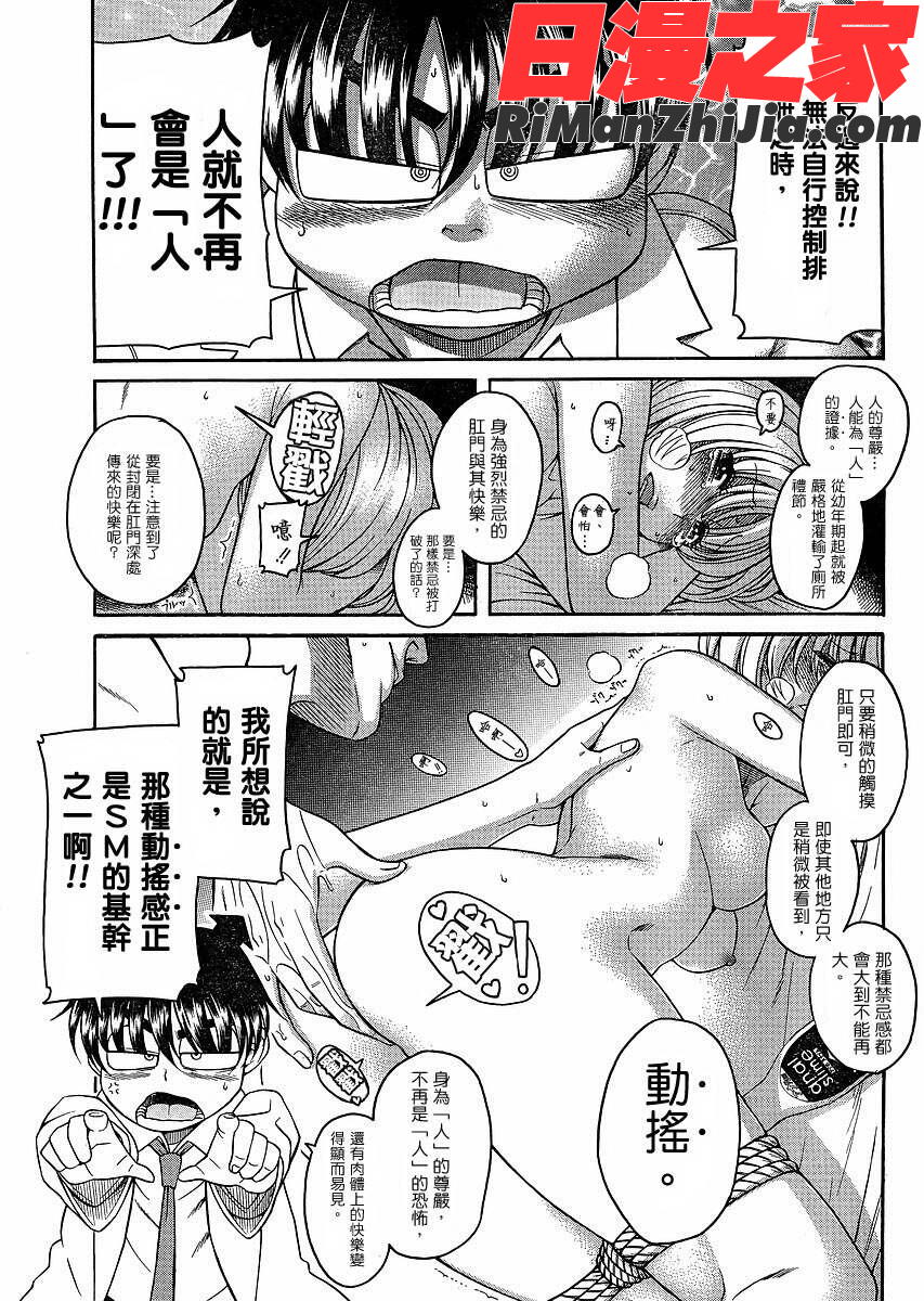 奈奈与薫的SM日记第6卷漫画 免费阅读 整部漫画 148.jpg