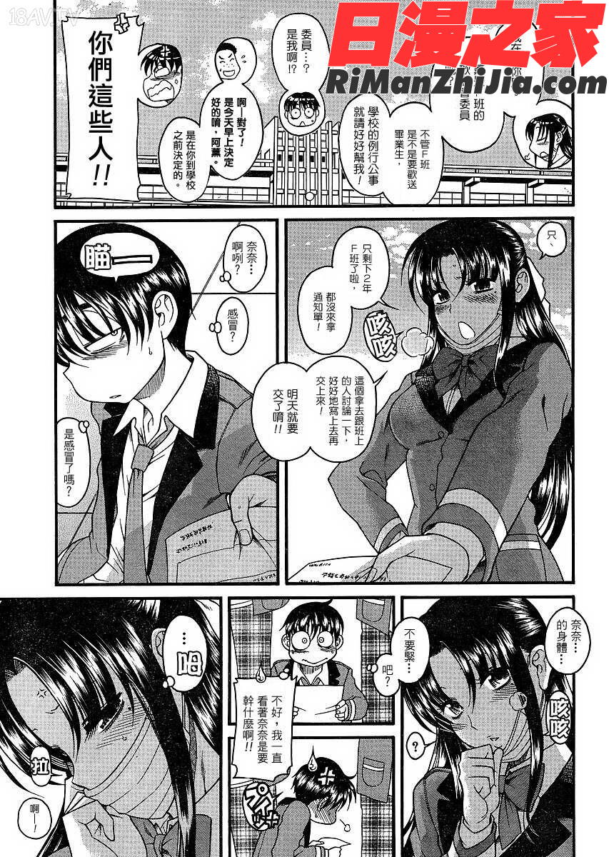 奈奈与薫的SM日记第6卷漫画 免费阅读 整部漫画 156.jpg