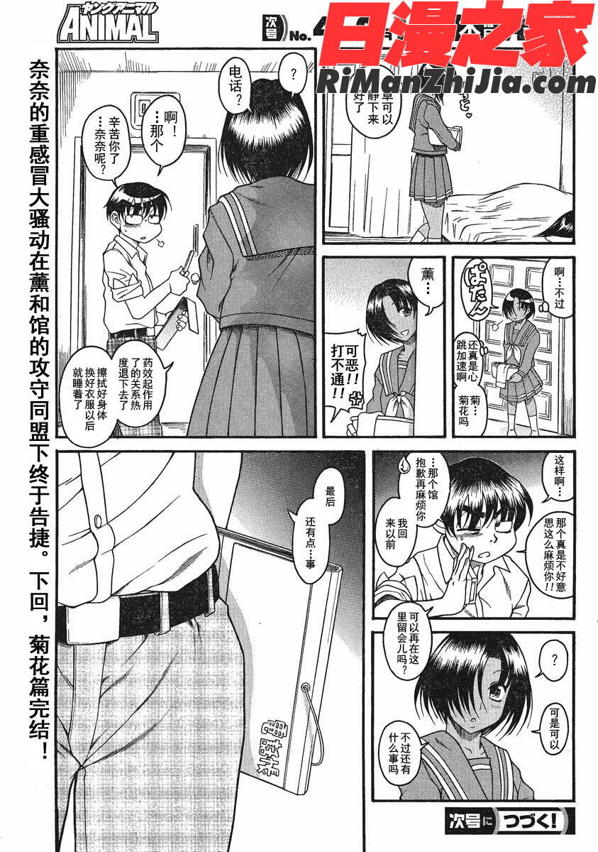 奈奈与薫的SM日记第7卷漫画 免费阅读 整部漫画 21.jpg