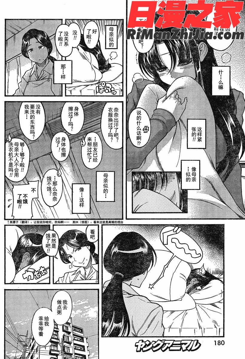 奈奈与薫的SM日记第7卷漫画 免费阅读 整部漫画 28.jpg