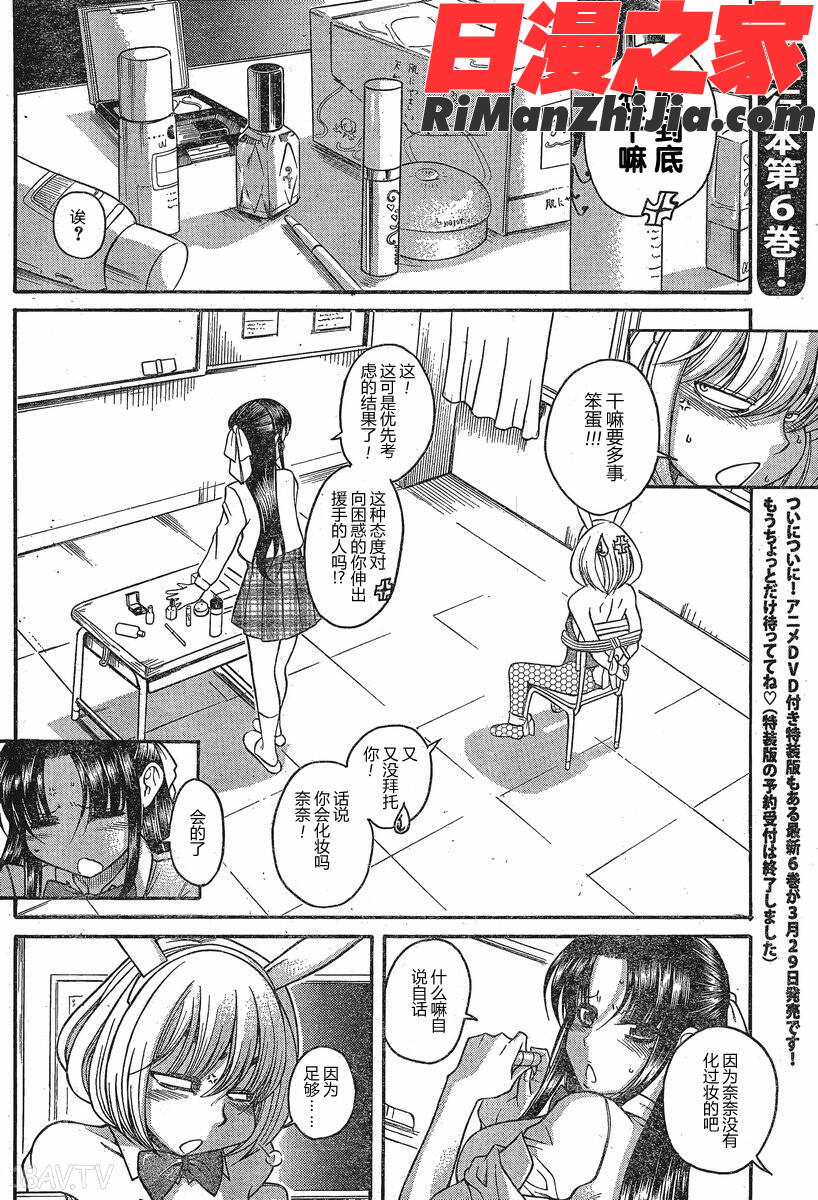 奈奈与薫的SM日记第7卷漫画 免费阅读 整部漫画 50.jpg