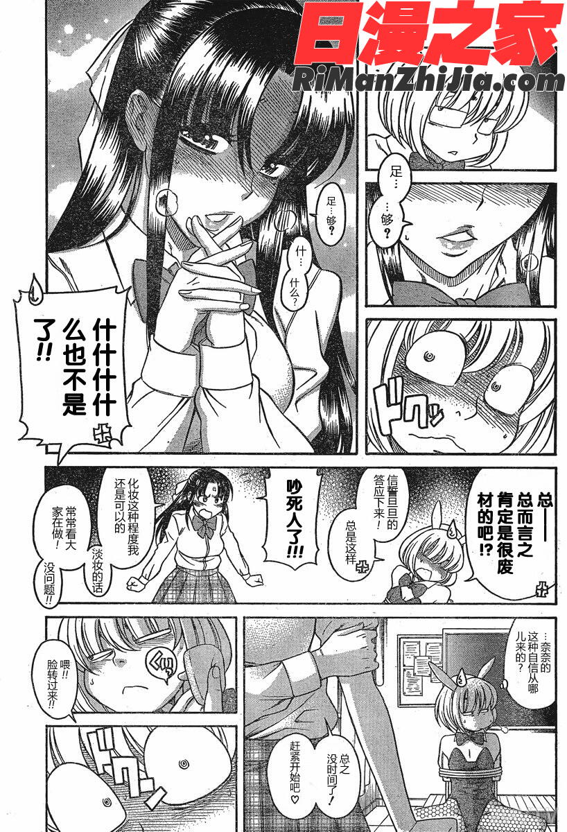 奈奈与薫的SM日记第7卷漫画 免费阅读 整部漫画 51.jpg