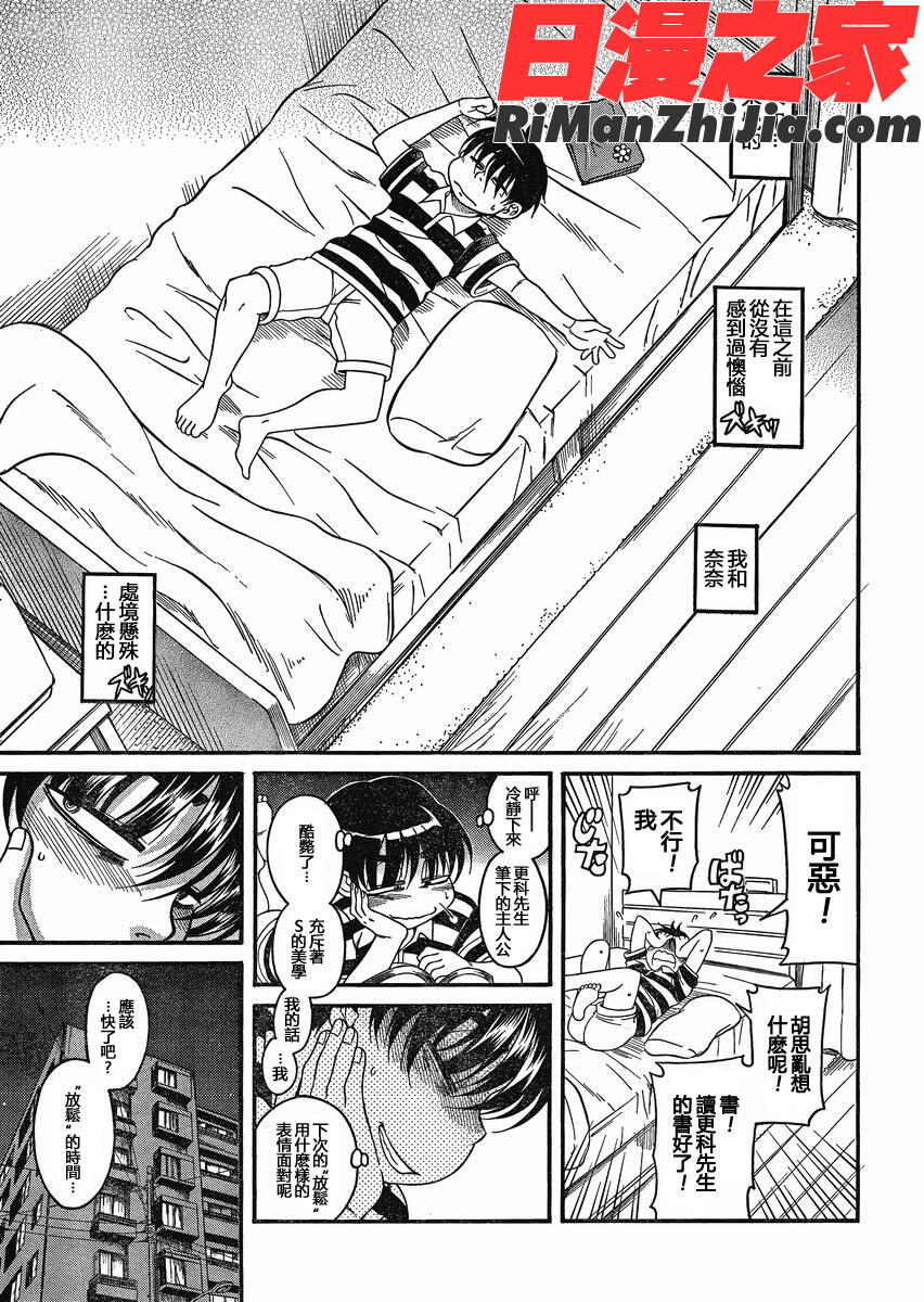 奈奈与薫的SM日记第7卷漫画 免费阅读 整部漫画 76.jpg