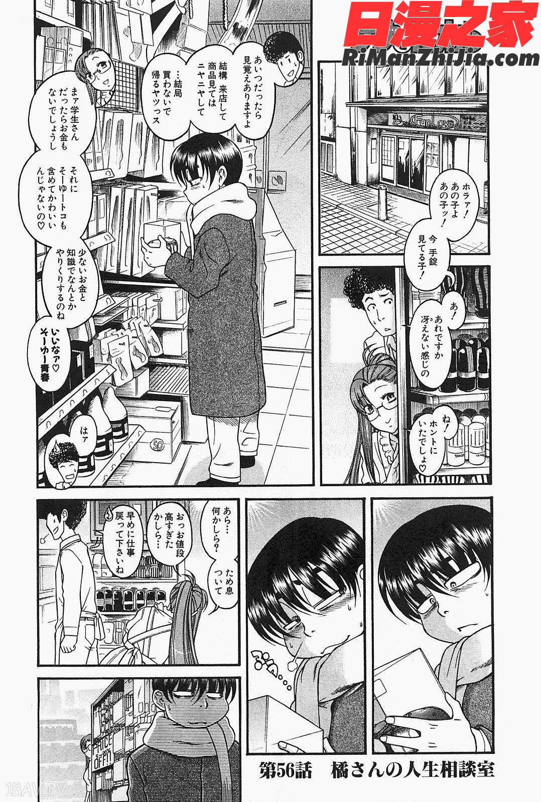 奈奈与薫的SM日记第7卷漫画 免费阅读 整部漫画 82.jpg