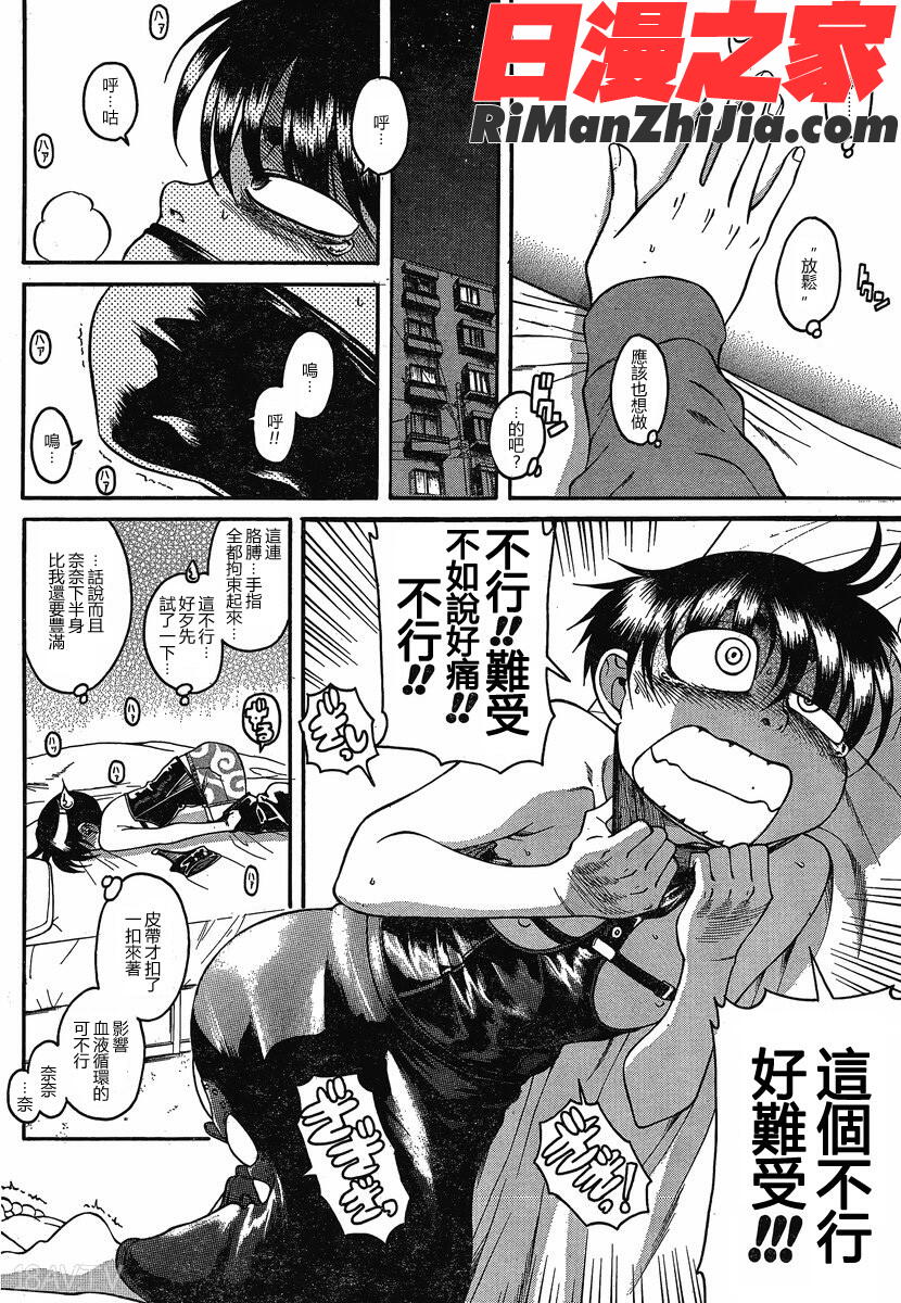 奈奈与薫的SM日记第7卷漫画 免费阅读 整部漫画 112.jpg